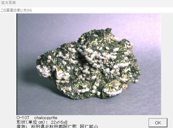 黄銅鉱　秋田県北秋田郡阿仁町　阿仁鉱山 006 出典：本邦鉱物標本　.png